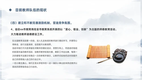蓝色鎏金中国风教师队伍建设培训课件PPT团队