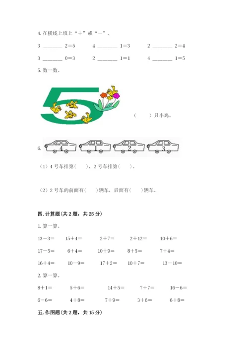 北师大版一年级上册数学期中测试卷带答案（满分必刷）.docx