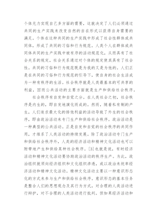 中国哲学史论文精编.docx