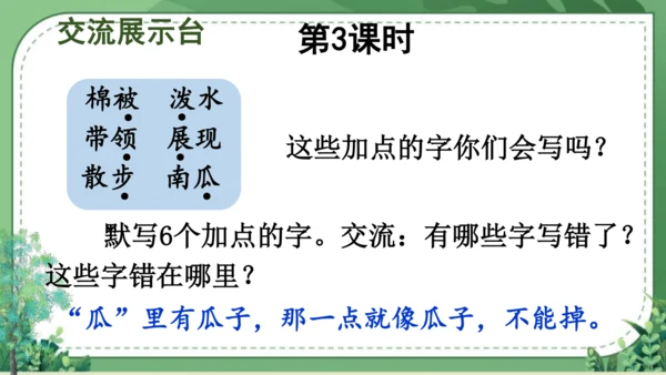 【名师课件】部编版语文二年级上册 语文园地七 课件（共2课时)