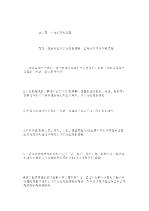 2022项目保密协议书范本标准版.docx