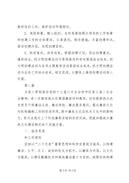 编制委精神文明创建方案2篇.docx