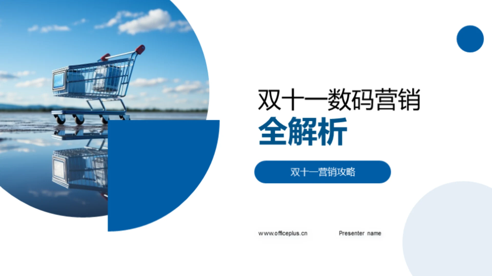 双十一数码营销全解析