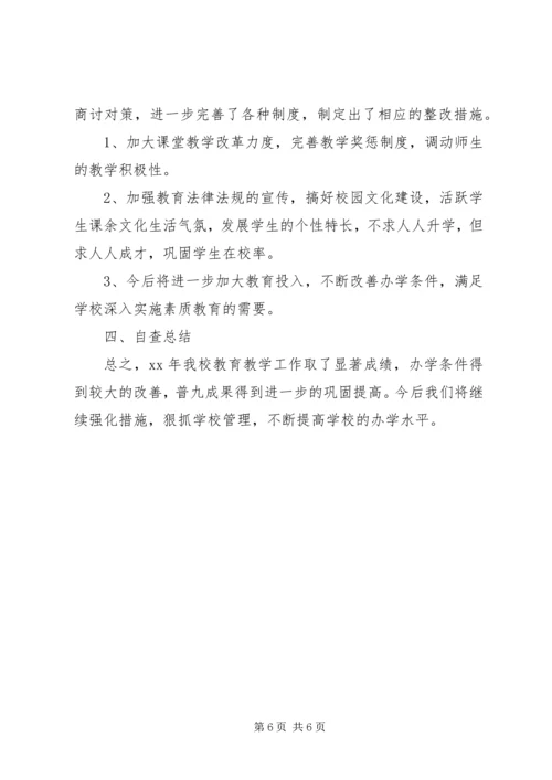 乡镇教育工作自查报告.docx