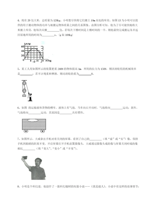 滚动提升练习四川绵阳南山中学双语学校物理八年级下册期末考试专项测评练习题.docx