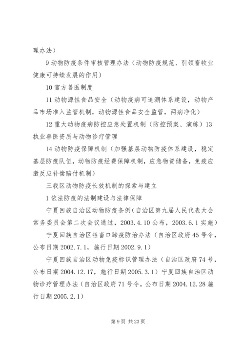 学习《动物防疫法》心得 (4).docx