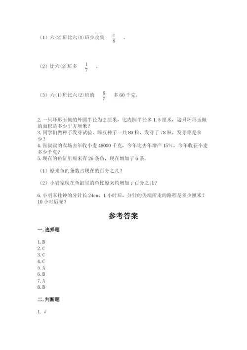 小学数学六年级上册期末测试卷附完整答案（网校专用）.docx