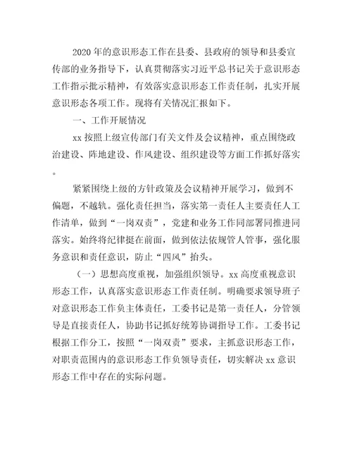 意识形态个人工作总结报告参考模板