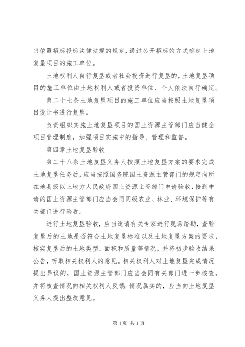 中华人民共和国土地复垦条例 (2).docx