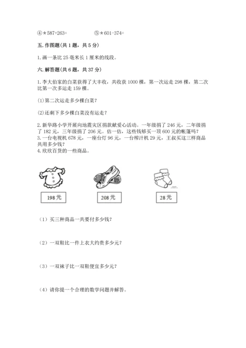 小学三年级上册数学期中测试卷含答案【轻巧夺冠】.docx