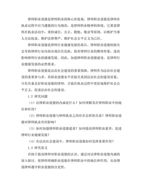法律职业道德在律师执业中的重要性探讨