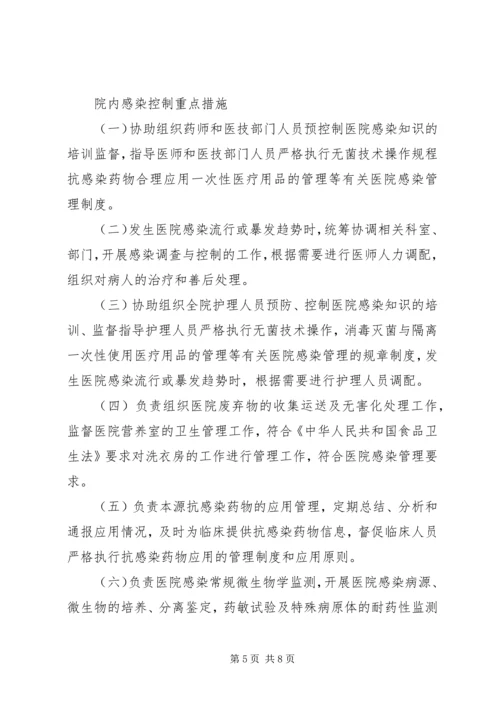 院内感染控制方案.docx