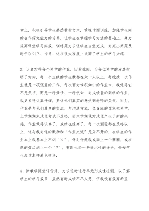 初二地理教师教学心得体会5篇.docx