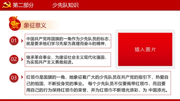 少先队红领巾少年先锋队建队日知识PPT