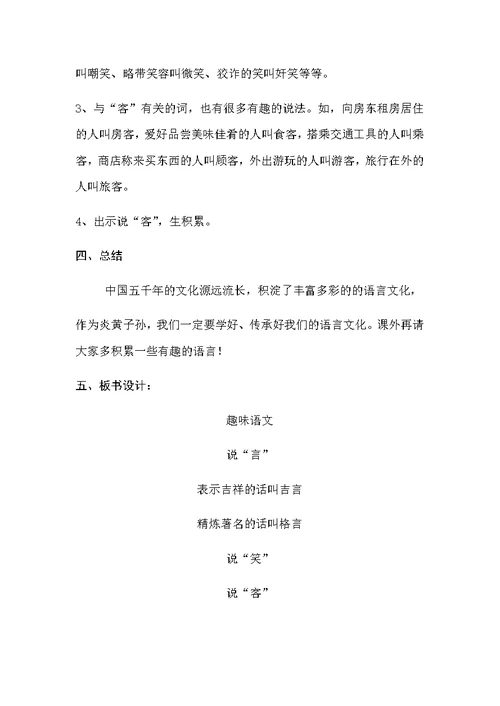 趣味语文15