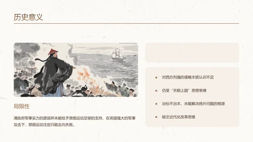 棕白色纹理简约人物介绍之林则徐
