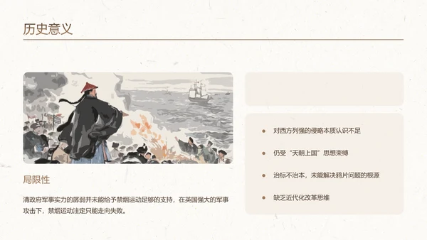 棕白色纹理简约人物介绍之林则徐
