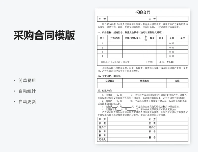 采购合同模版