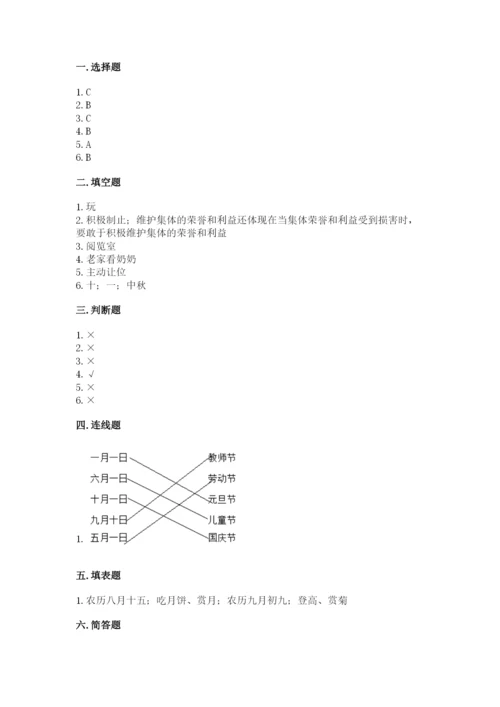 小学二年级上册道德与法治期末测试卷附参考答案（b卷）.docx