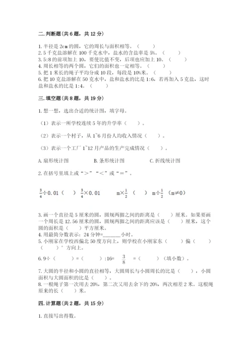 小学数学六年级上册期末卷及完整答案（名校卷）.docx