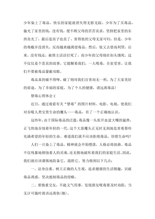 初中禁毒心得体会2022.docx