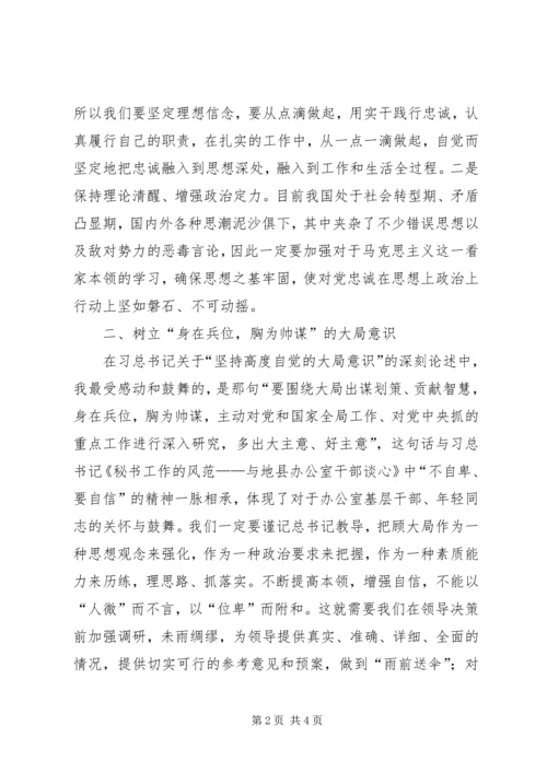 学习习总书记五个坚持心得体会.docx