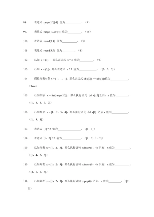 2021年Python程序设计题库.docx