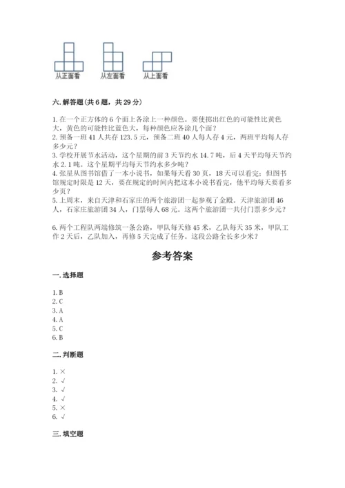 苏教版小学四年级上册数学期末卷有解析答案.docx