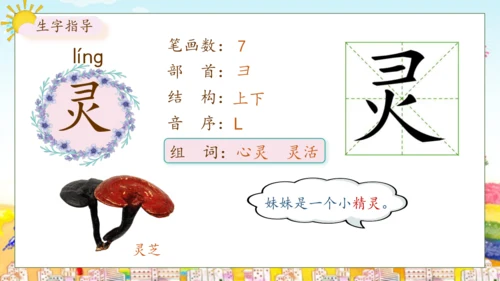 【核心素养】部编版语文二年级下册-8. 彩色的梦 第1课时（课件）