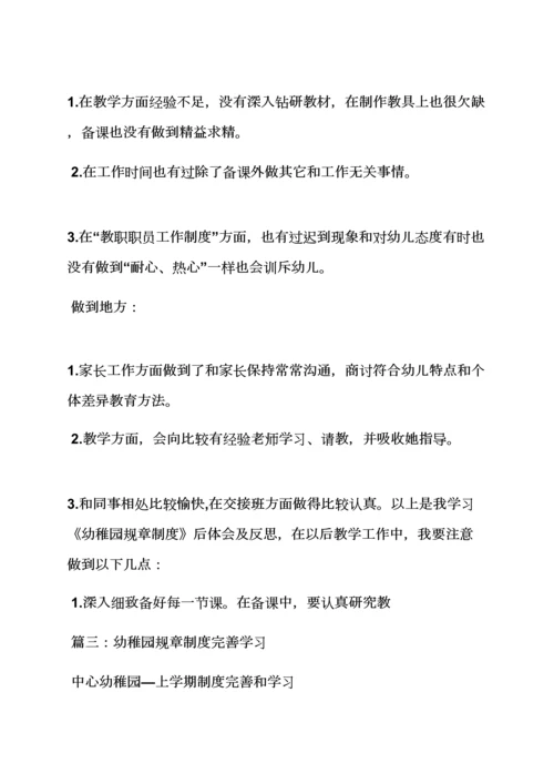 对孩子的专项规章新规制度.docx