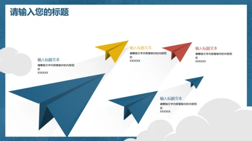 童话小学多媒体公开课通用PPT课件