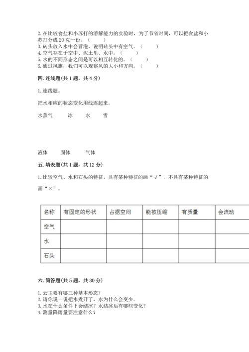 教科版三年级上册科学期末测试卷（典优）.docx