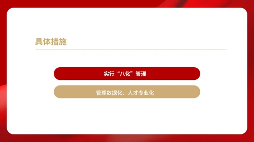 红色中国风企业战略思想培训PPT模板