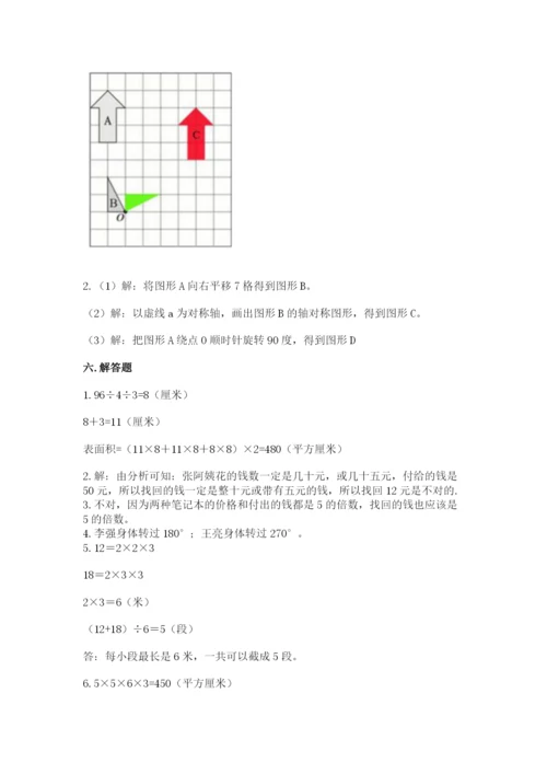 人教版五年级下册数学期末测试卷带答案（模拟题）.docx
