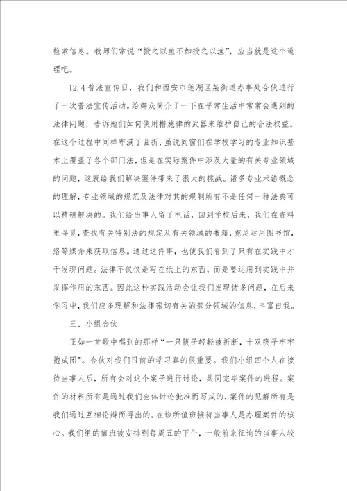 大学生暑假教学实习汇报范文 1