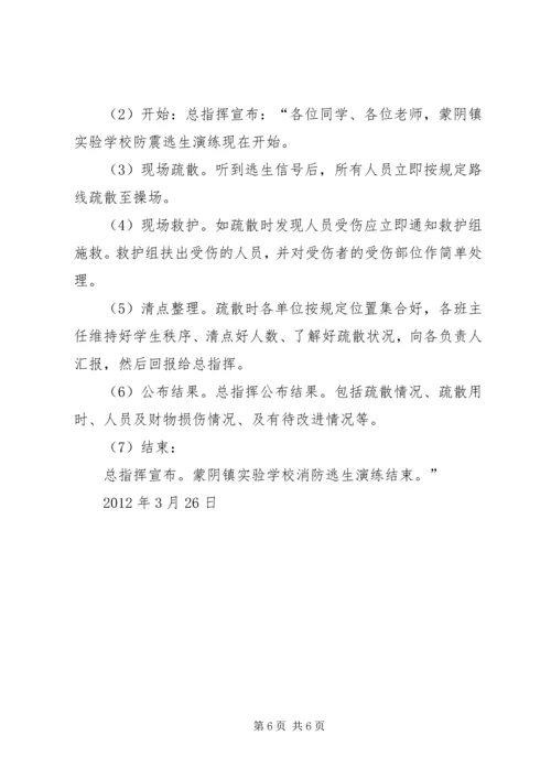 防拥挤踩踏应急疏散演练方案 (5).docx