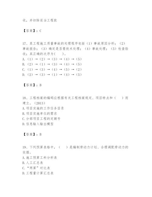 2024年一级建造师之一建建设工程项目管理题库附答案【培优a卷】.docx