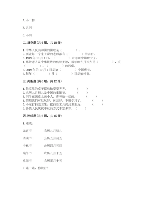 最新部编版二年级上册道德与法治期中测试卷精品（达标题）.docx