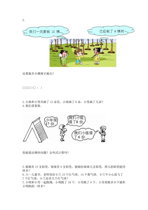 人教版一年级下册数学期中测试卷（夺冠）word版.docx