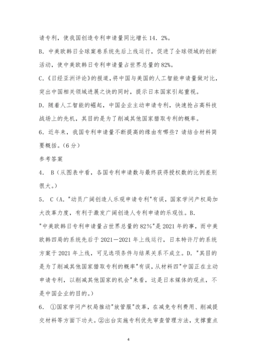 “专利申请”阅读答案.docx