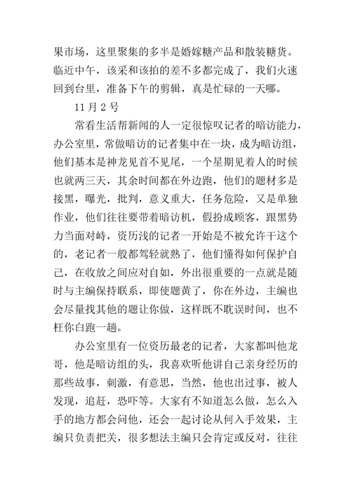 实习报告总结3000字 [电台实习日记]