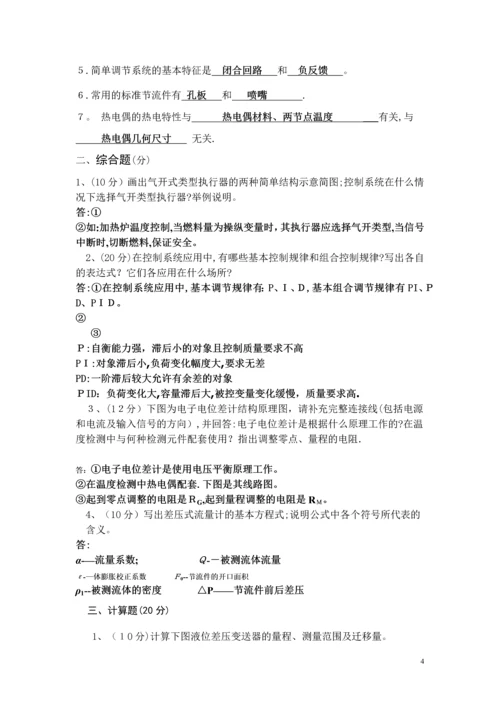 化工仪表与自动化考试试题汇总及答案.docx