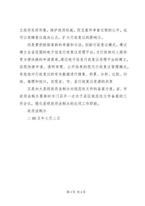 县政府法制机构设置情况的报告 (9).docx