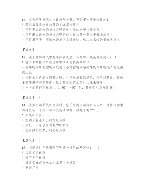 公用设备工程师之专业知识（暖通空调专业）题库附答案（模拟题）.docx
