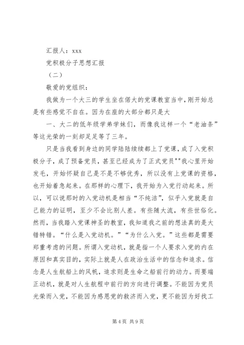 非党积极分子思想汇报.docx