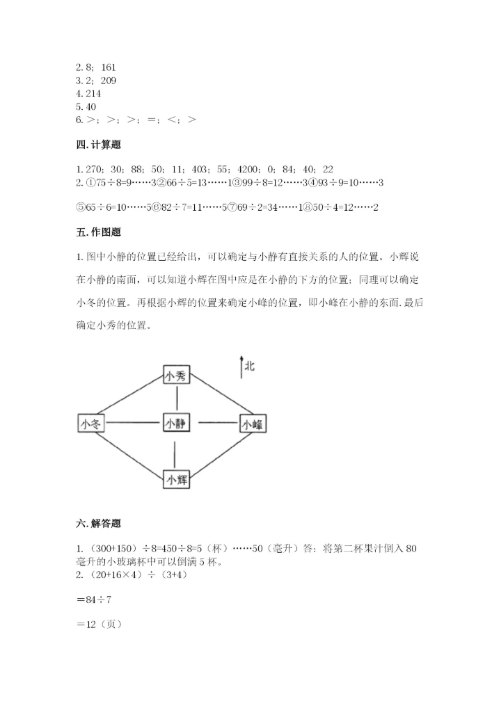 小学数学三年级下册期中测试卷及参考答案【a卷】.docx