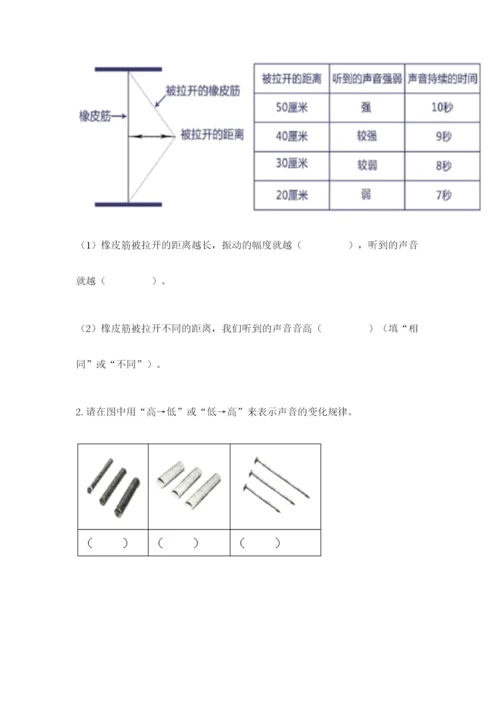 教科版四年级上册科学期末测试卷（全优）word版.docx