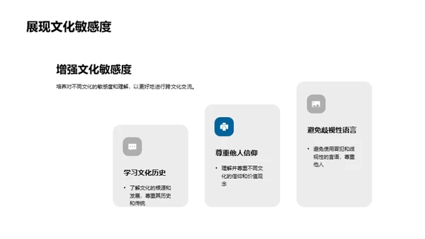 全球化视野下的跨文化交流