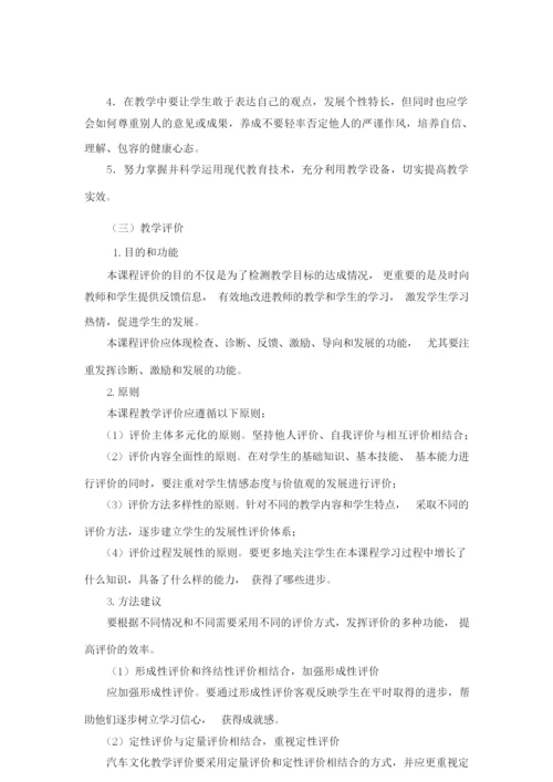 《汽车文化》课程标准105333.docx