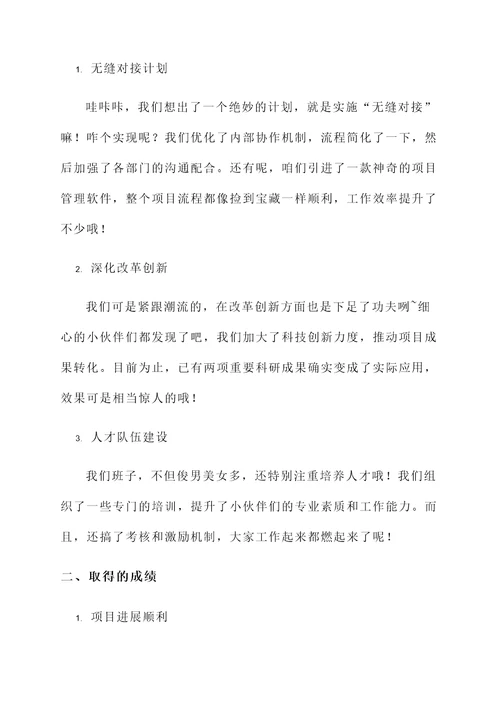三委班子工作汇报
